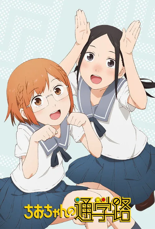 Chio's School Road dizi posteri