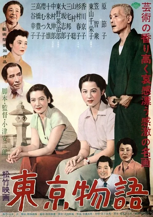 Tokyo Hikayesi film posteri