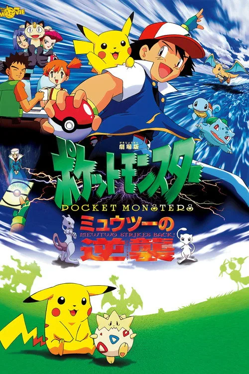 Pokémon: İlk Film film posteri