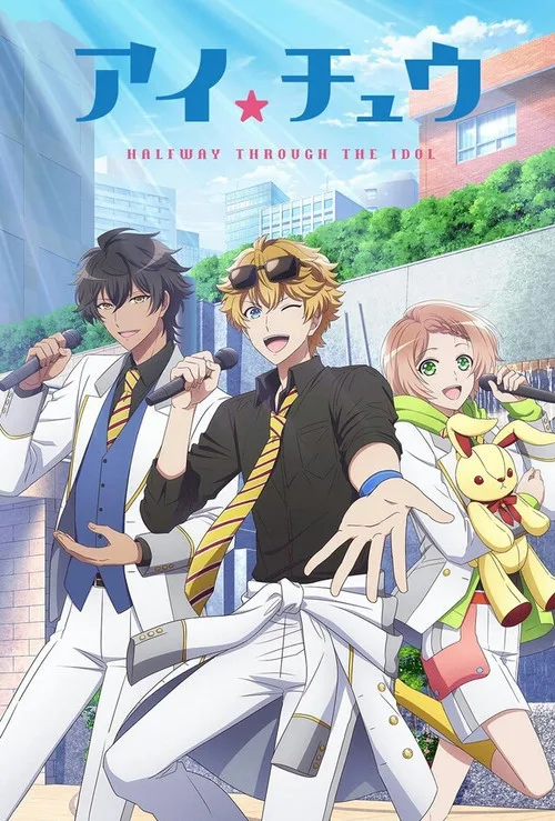 アイ★チュウ HALFWAY THROUGH THE IDOL dizi posteri