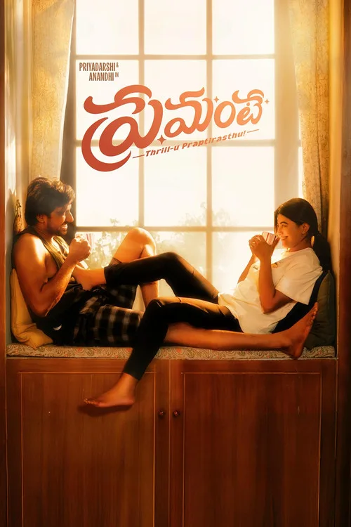 Premante film posteri
