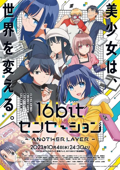 16bitセンセーション ANOTHER LAYER dizi posteri