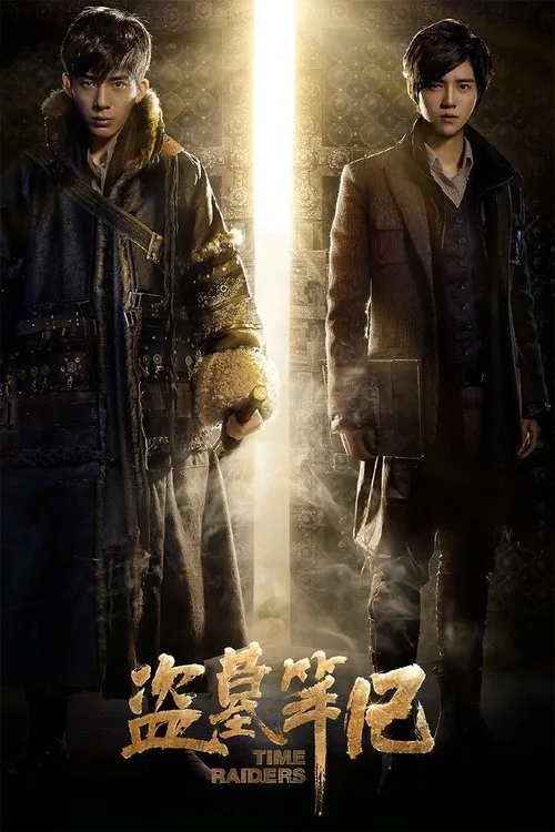 Zaman Akıncıları film posteri