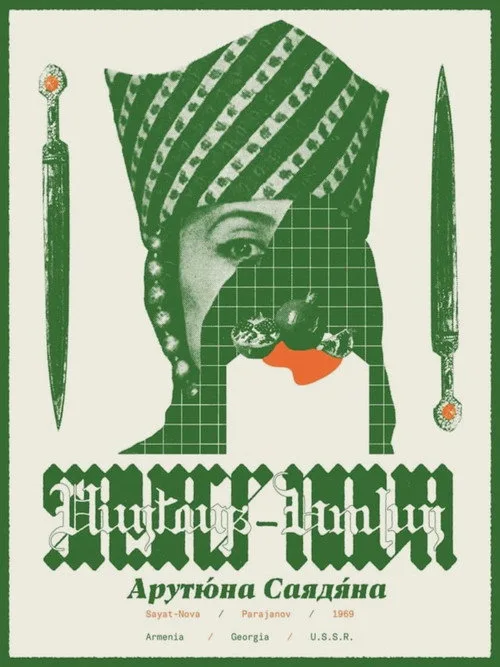The Color of Pomegranates film posteri