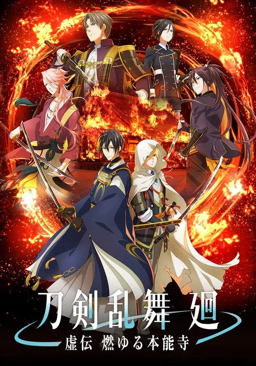 TOUKEN RANBU KAI KYODEN dizi posteri