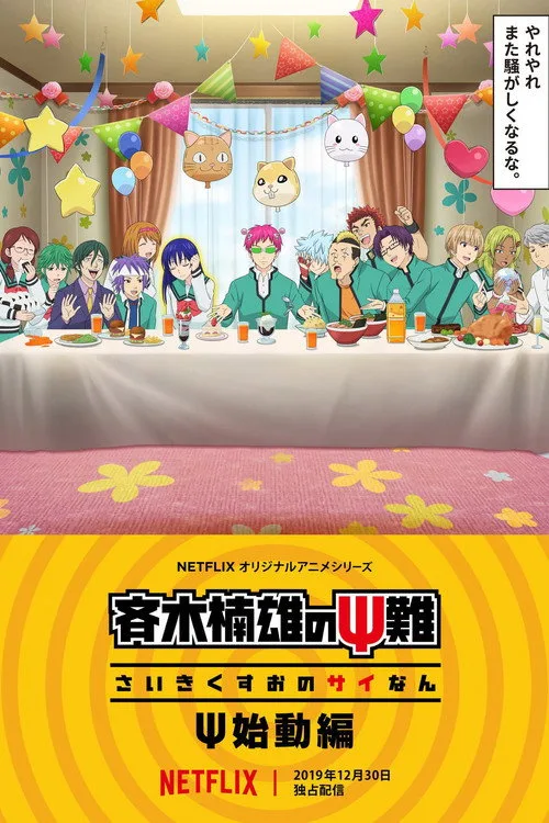 The Disastrous Life of Saiki K.: Reawakened dizi posteri