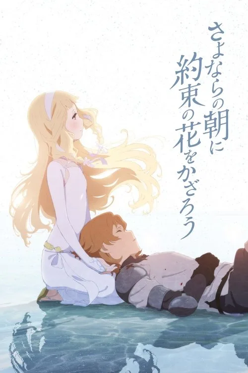 Sayonara no Asa ni Yakusoku no Hana wo Kazarou film posteri