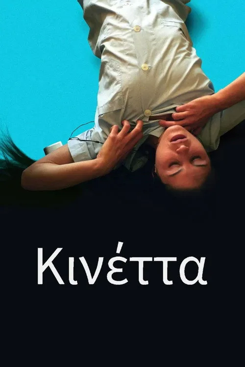 Kinetta film posteri