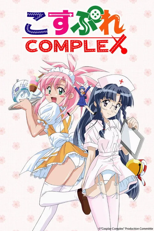 こすぷれCOMPLEX dizi posteri