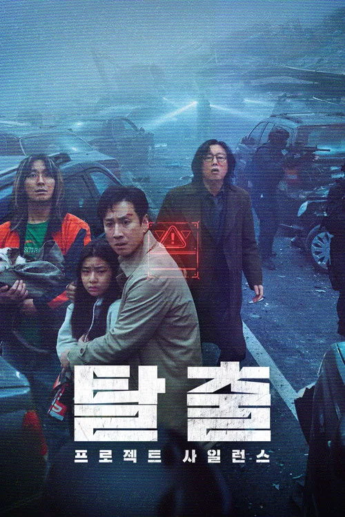 Project Silence film posteri