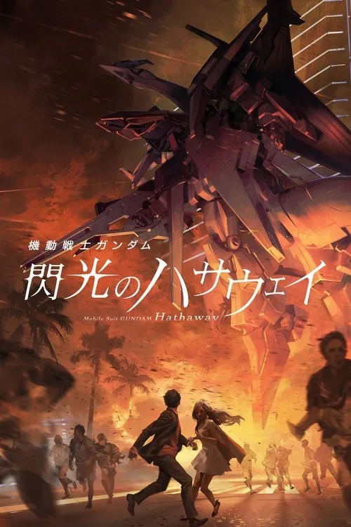Mobile Suit Gundam Hathaway film posteri