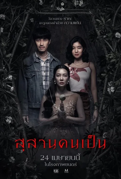 Tomb Watcher film posteri