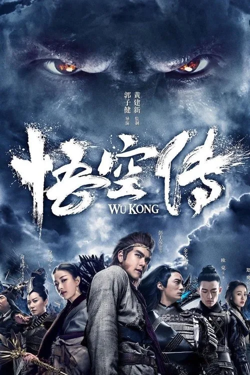 Wu Kong Hikayesi film posteri