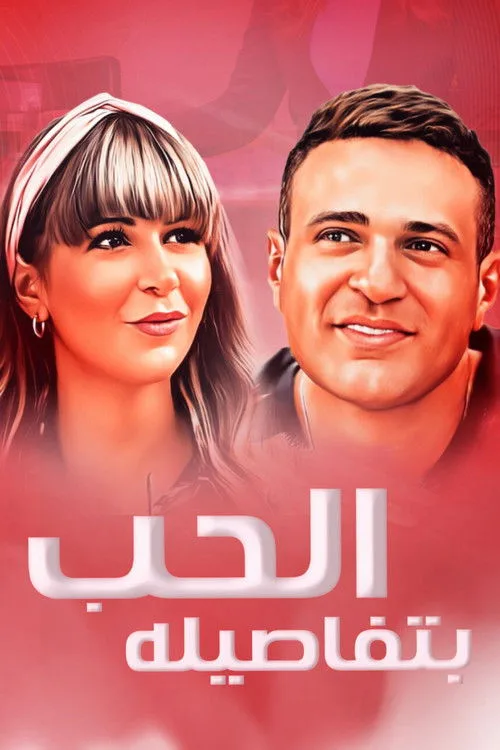 Love with its Details film posteri