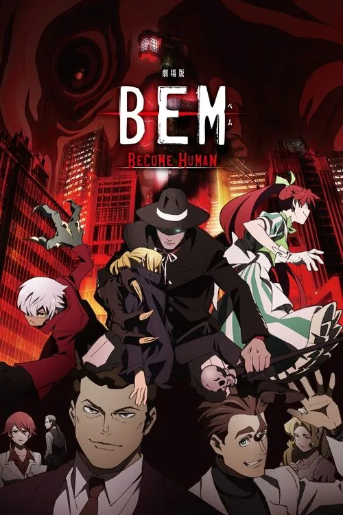 劇場版BEM 〜BECOME HUMAN〜 film posteri