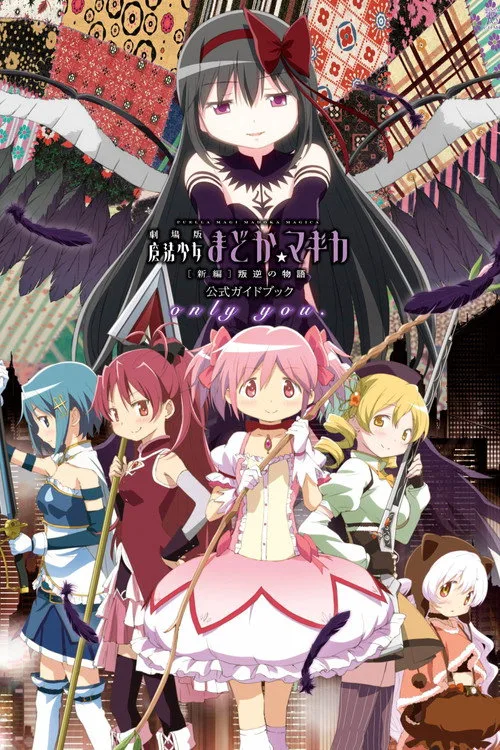 Puella Magi Madoka Magica the Movie Part III: Rebellion film posteri