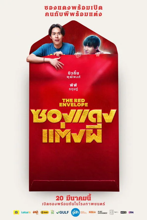 The Red Envelope film posteri