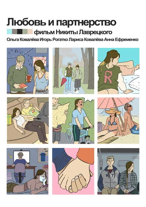 Love & Partnership film posteri