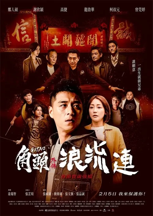 Gatao: The Last Stray film posteri