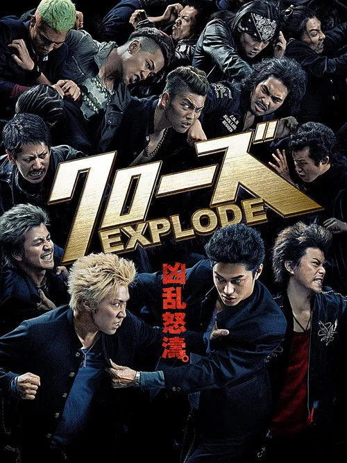 クローズ EXPLODE film posteri