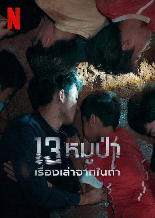 13 Mucize: Tayland'daki Mağaradan Nasıl Kurtulduk? film posteri