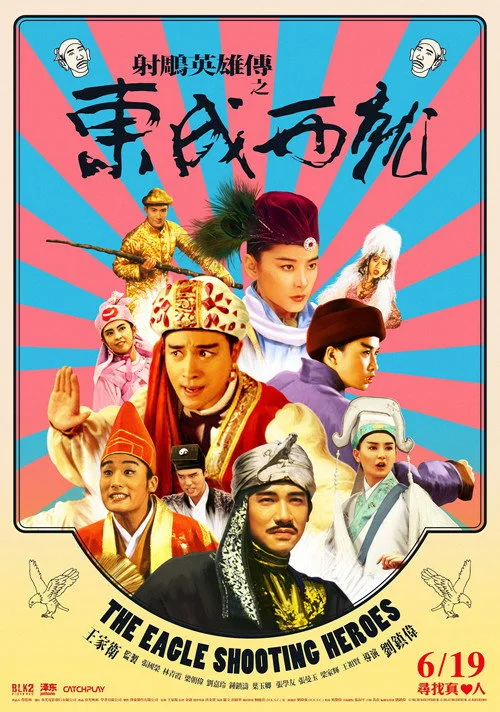 The Eagle Shooting Heroes film posteri