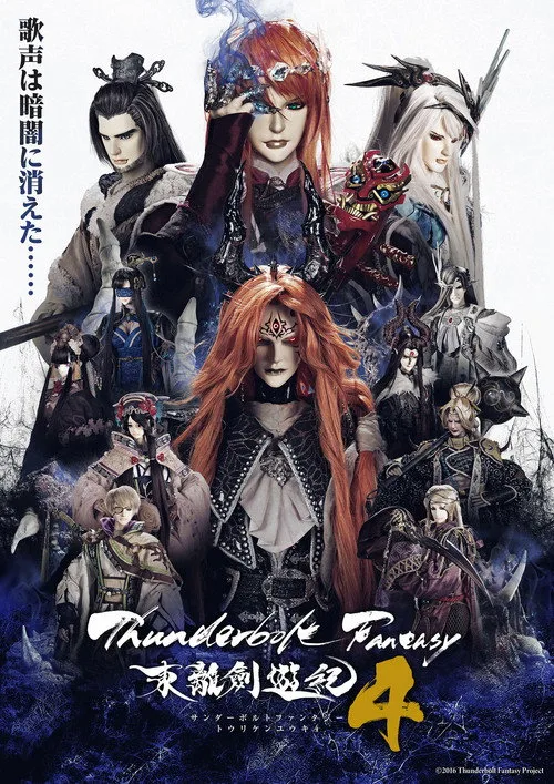 Thunderbolt Fantasy -東離劍遊紀 dizi posteri