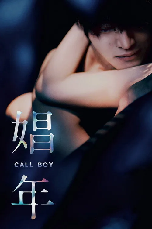 Call Boy film posteri
