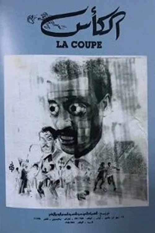 La Coupe film posteri