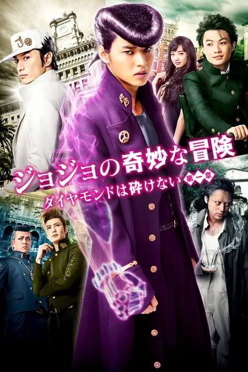 JoJo's Bizarre Adventure: Diamond Is Unbreakable – Chapter 1 film posteri