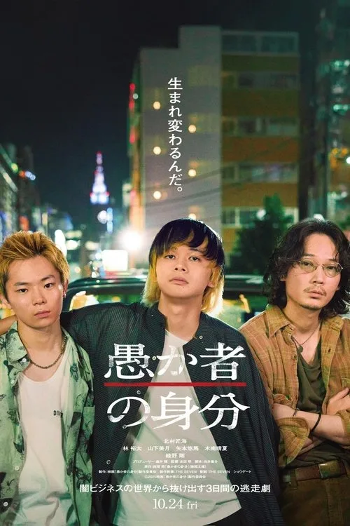 BAKA's Identity film posteri