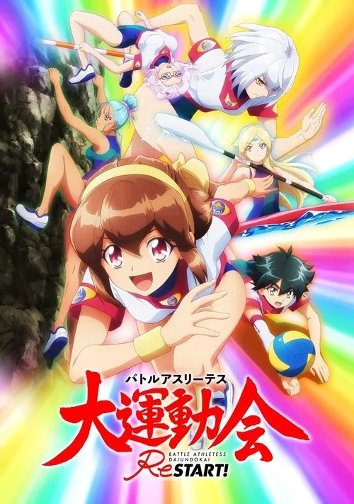 Battle Athletes Victory ReSTART! dizi posteri