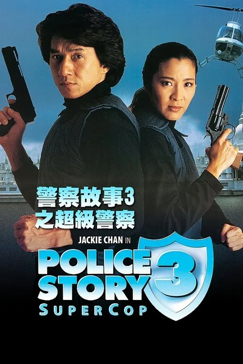Süper Polis 3 film posteri