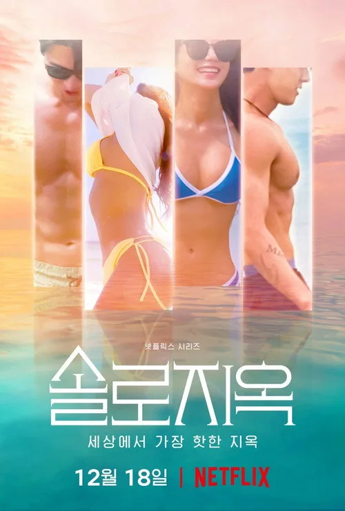 Single's Inferno dizi posteri