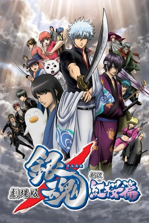 Gintama: The Movie film posteri