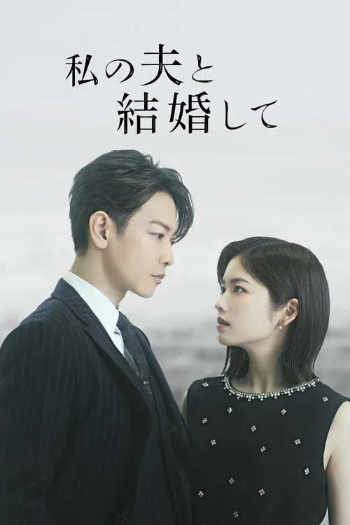 Marry My Husband: Japan dizi posteri
