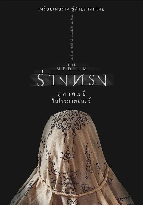 Medyum film posteri
