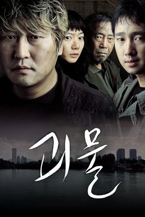Yaratık film posteri
