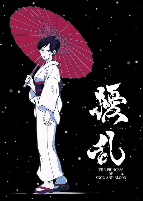 擾乱 THE PRINCESS OF SNOW AND BLOOD dizi posteri