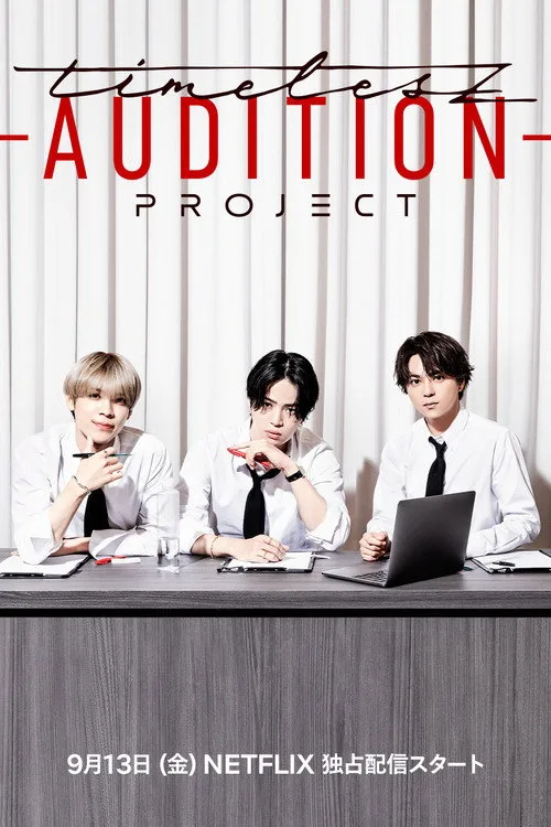 timelesz project -AUDITION- dizi posteri