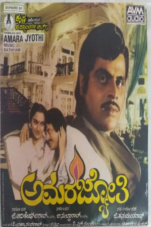 Amara Jyothi film posteri