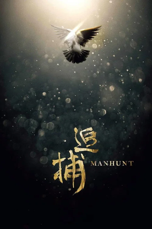 Manhunt film posteri