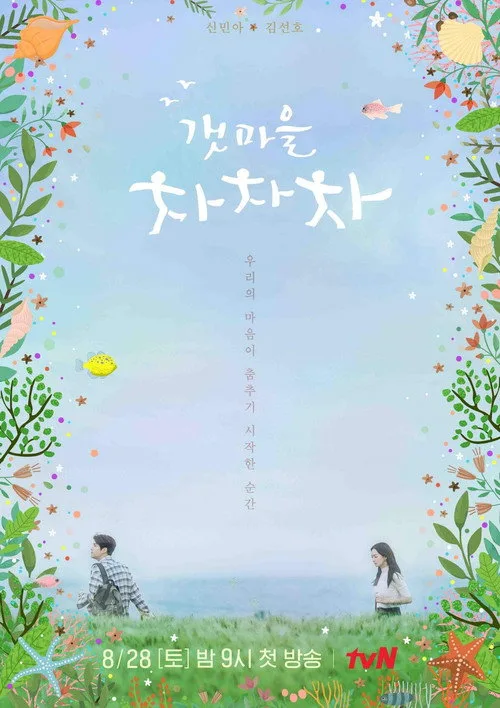Hometown Cha-Cha-Cha dizi posteri