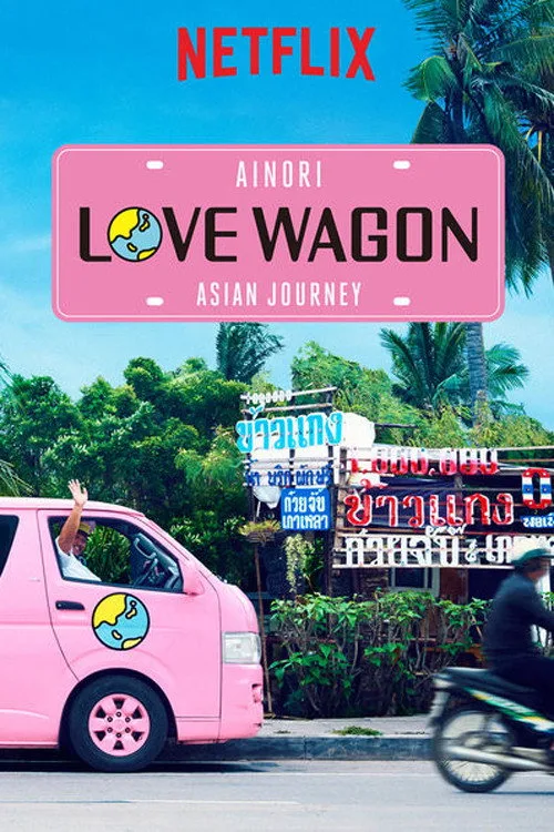 Ainori Love Wagon: Asian Journey dizi posteri