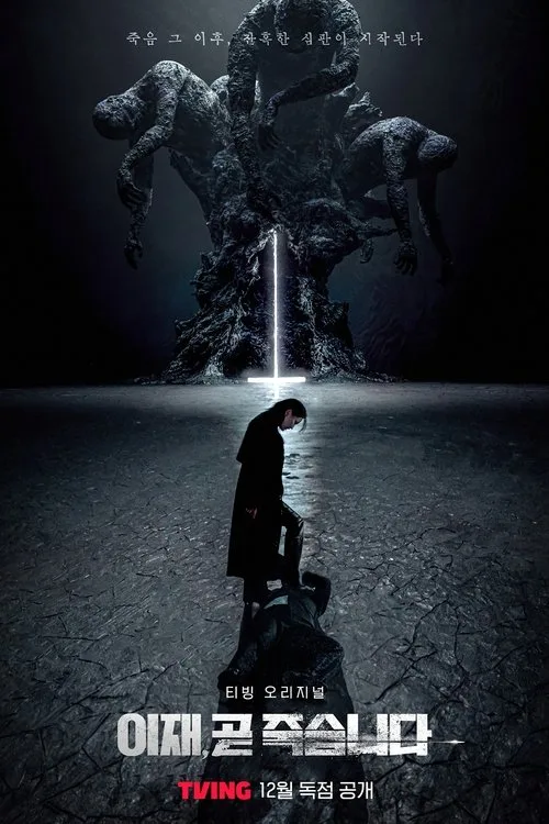 Death's Game dizi posteri