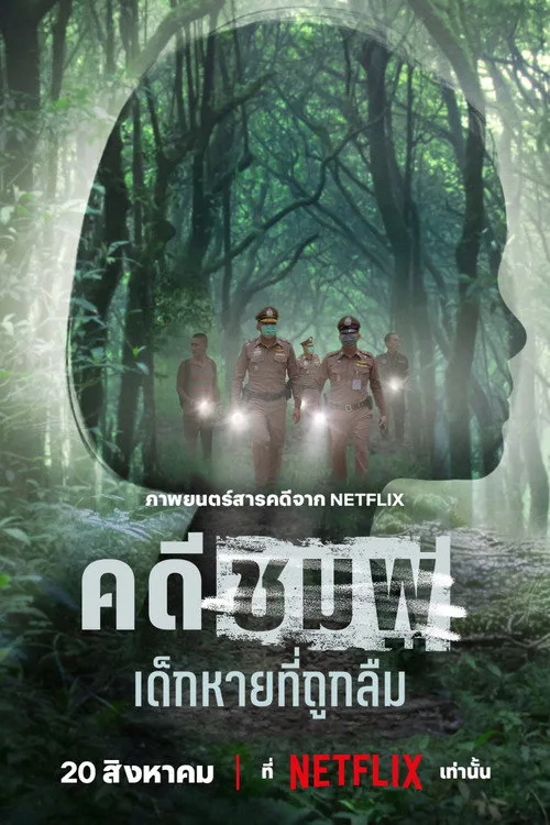 Nong Chompoo Kayboldu ve Unutuldu film posteri