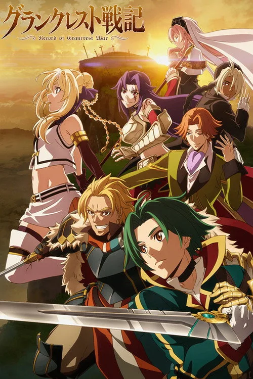 Record of Grancrest War dizi posteri