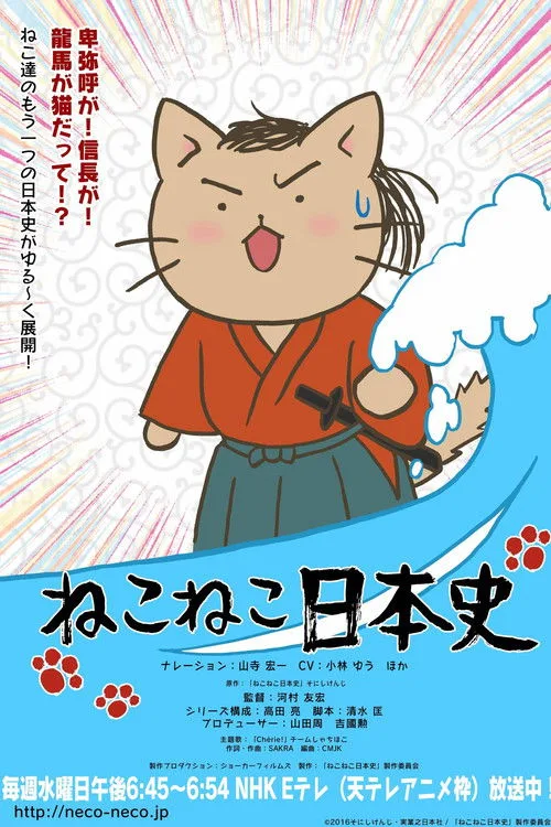 Neko Neko Nihonshi dizi posteri