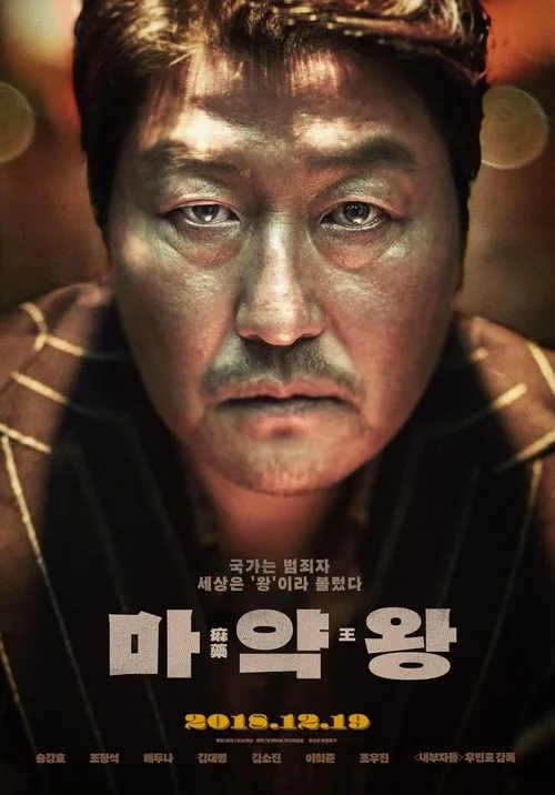 Uyuşturucu Kralı film posteri