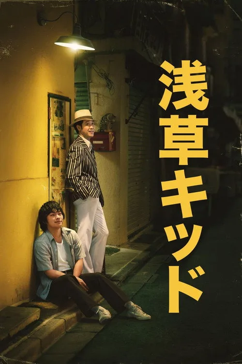 Asakusa Kid film posteri